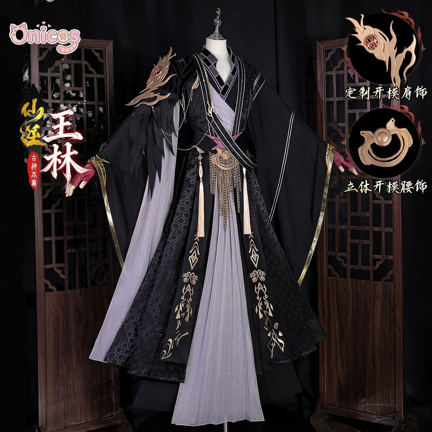 Xian Ni  Ancient Immortal Wang - Anime Cosplay In Chinese 评论和价格