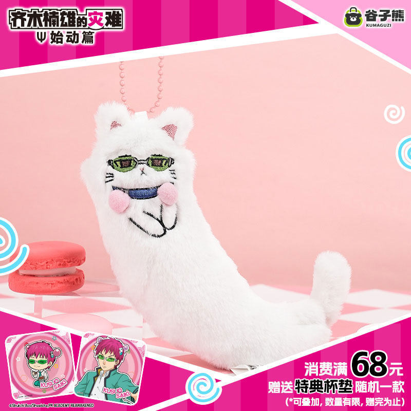 Genuine in Stock Saiki Kusuo K - Anime Cosplay Cat 评论和价格