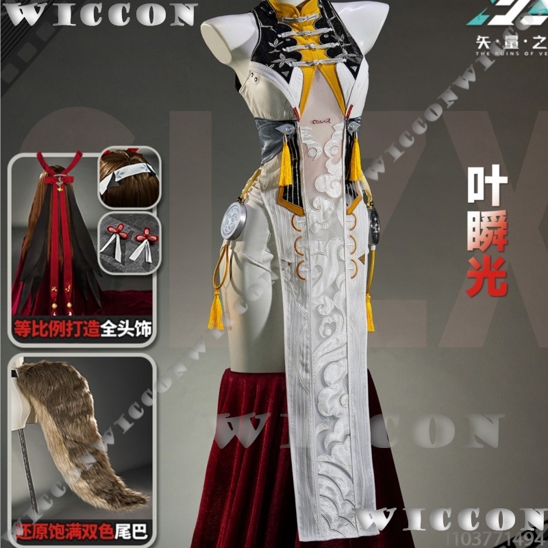 Ye Shunguang Original Skin Cos - Anime Cosplay In Chinese 评论和价格